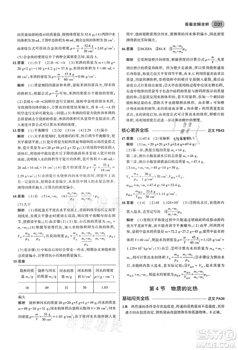 教育科學(xué)出版社2021秋5年中考3年模擬七年級(jí)科學(xué)上冊AB本浙教版答案