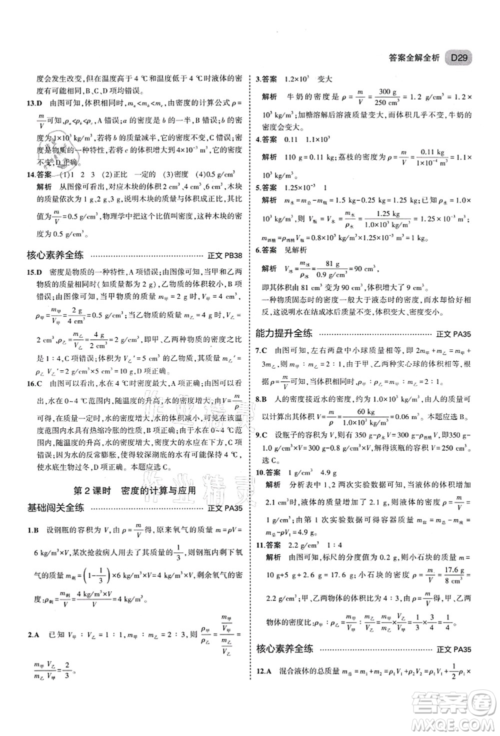 教育科學(xué)出版社2021秋5年中考3年模擬七年級(jí)科學(xué)上冊AB本浙教版答案