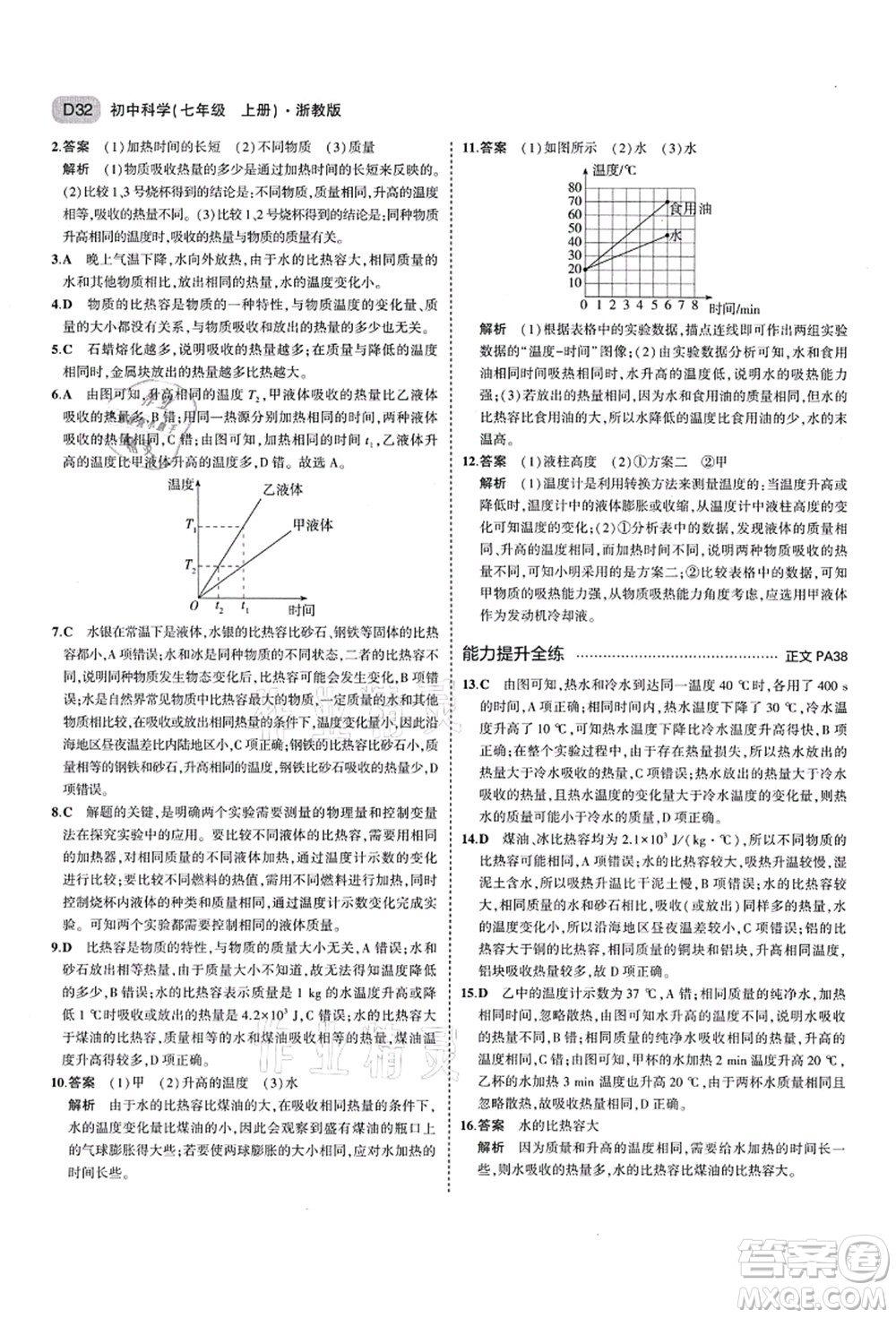 教育科學(xué)出版社2021秋5年中考3年模擬七年級(jí)科學(xué)上冊AB本浙教版答案