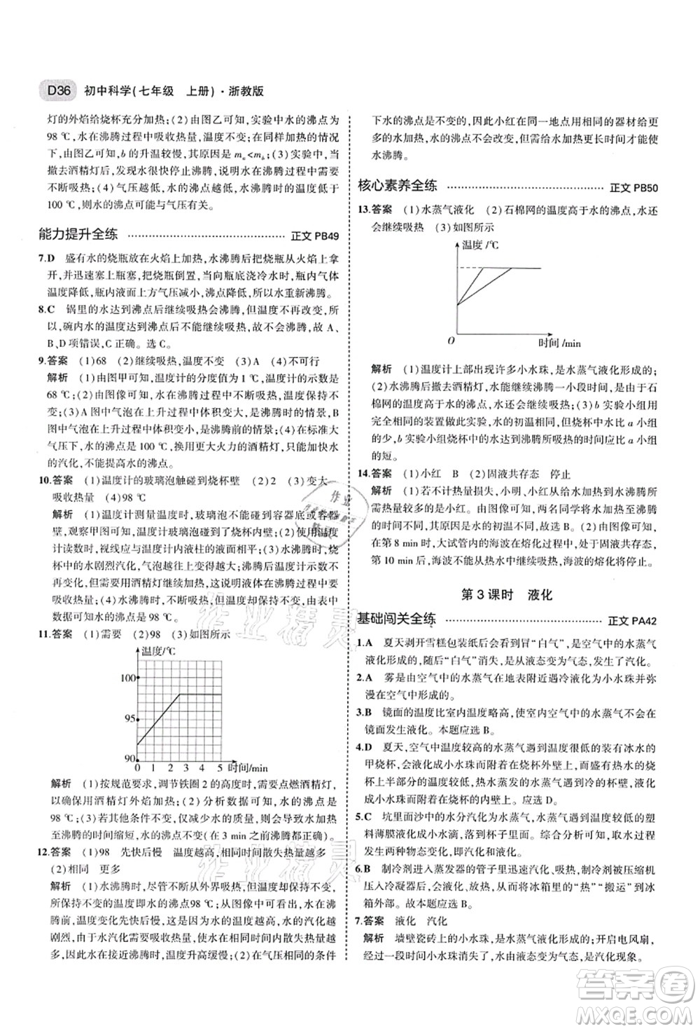 教育科學(xué)出版社2021秋5年中考3年模擬七年級(jí)科學(xué)上冊AB本浙教版答案