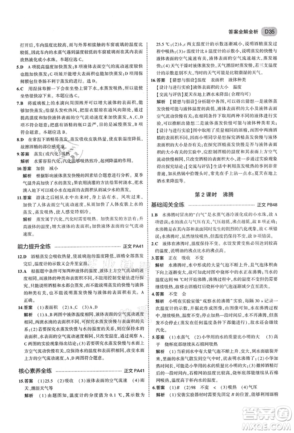 教育科學(xué)出版社2021秋5年中考3年模擬七年級(jí)科學(xué)上冊AB本浙教版答案