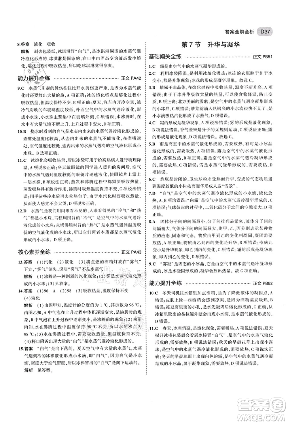 教育科學(xué)出版社2021秋5年中考3年模擬七年級(jí)科學(xué)上冊AB本浙教版答案