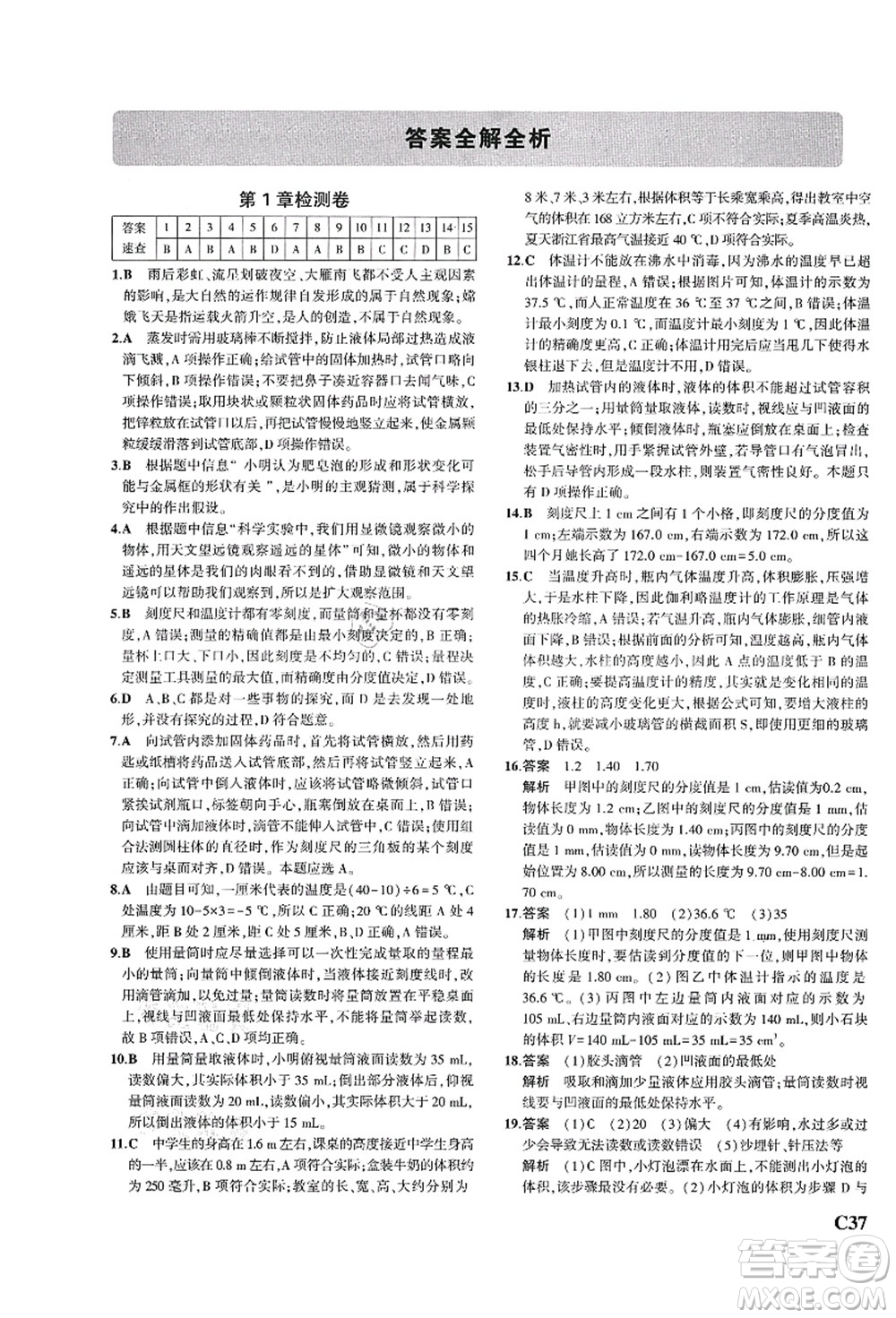 教育科學(xué)出版社2021秋5年中考3年模擬七年級(jí)科學(xué)上冊AB本浙教版答案