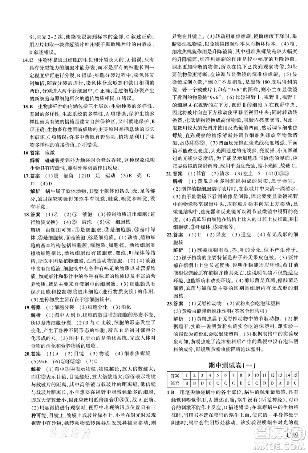 教育科學(xué)出版社2021秋5年中考3年模擬七年級(jí)科學(xué)上冊AB本浙教版答案