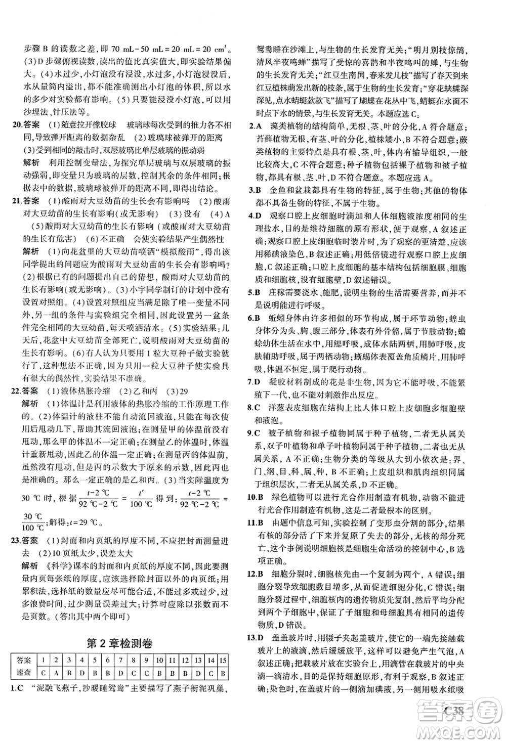 教育科學(xué)出版社2021秋5年中考3年模擬七年級(jí)科學(xué)上冊AB本浙教版答案