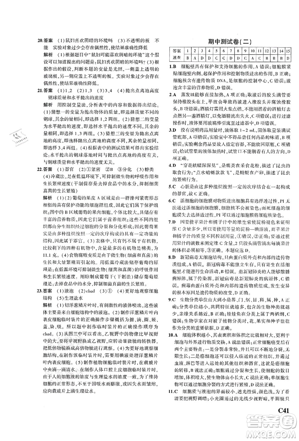 教育科學(xué)出版社2021秋5年中考3年模擬七年級(jí)科學(xué)上冊AB本浙教版答案