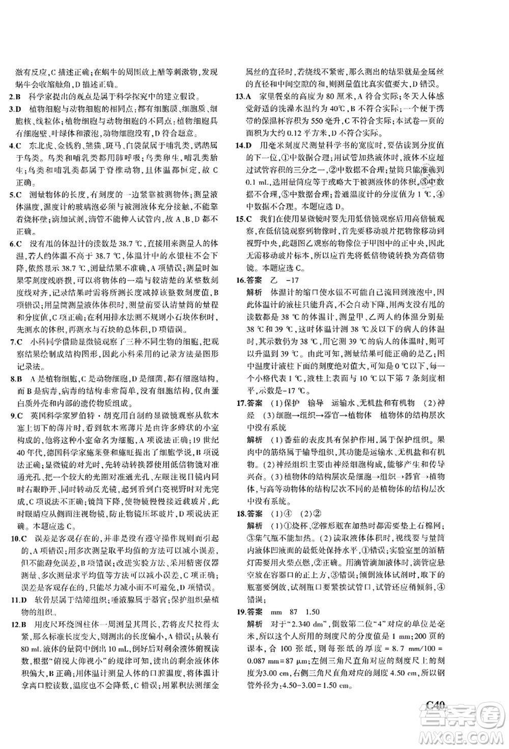 教育科學(xué)出版社2021秋5年中考3年模擬七年級(jí)科學(xué)上冊AB本浙教版答案