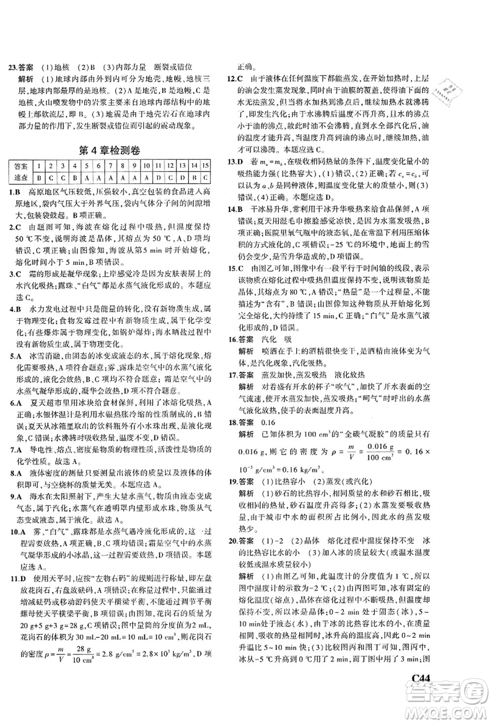 教育科學(xué)出版社2021秋5年中考3年模擬七年級(jí)科學(xué)上冊AB本浙教版答案