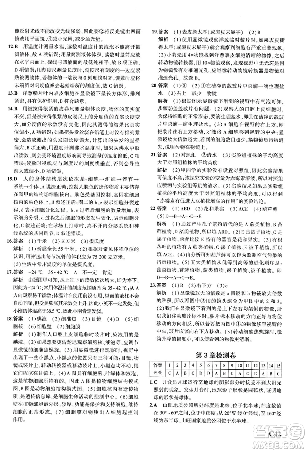 教育科學(xué)出版社2021秋5年中考3年模擬七年級(jí)科學(xué)上冊AB本浙教版答案