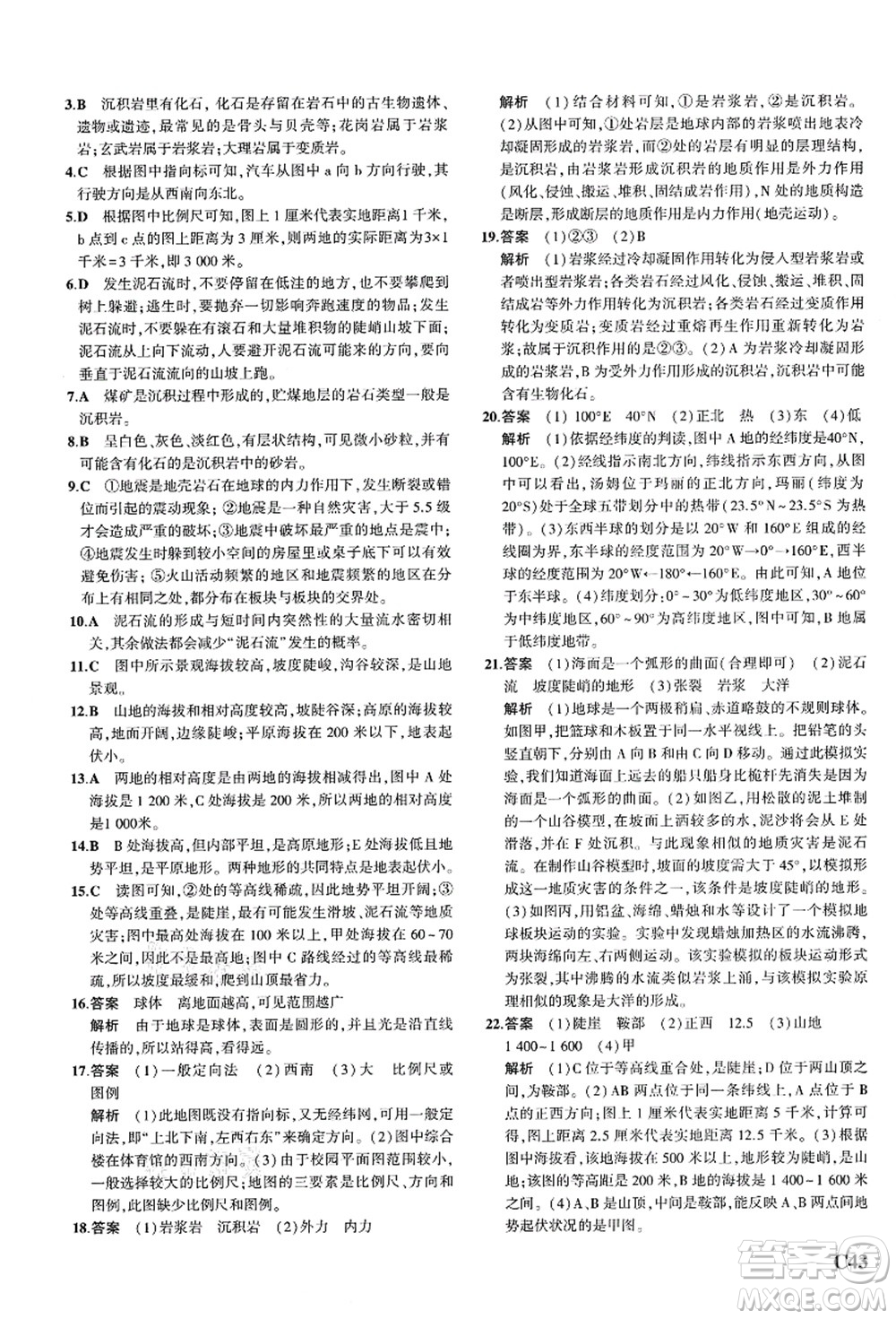 教育科學(xué)出版社2021秋5年中考3年模擬七年級(jí)科學(xué)上冊AB本浙教版答案