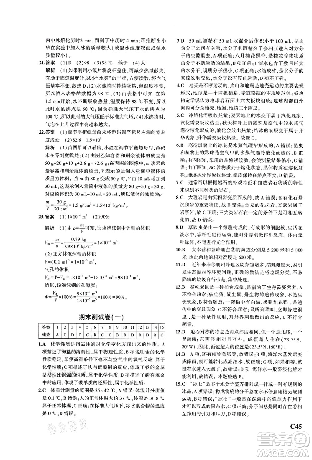 教育科學(xué)出版社2021秋5年中考3年模擬七年級(jí)科學(xué)上冊AB本浙教版答案