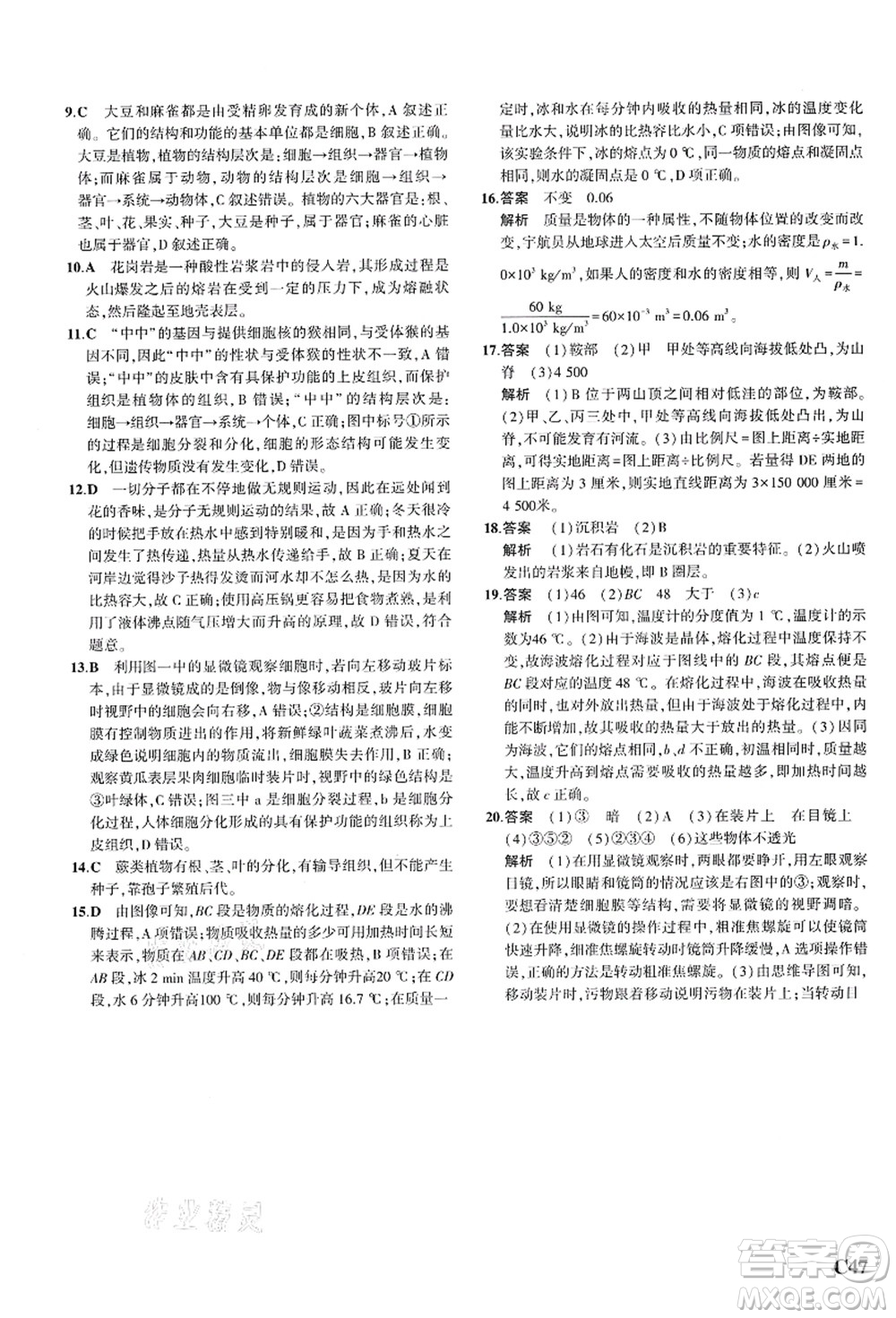 教育科學(xué)出版社2021秋5年中考3年模擬七年級(jí)科學(xué)上冊AB本浙教版答案