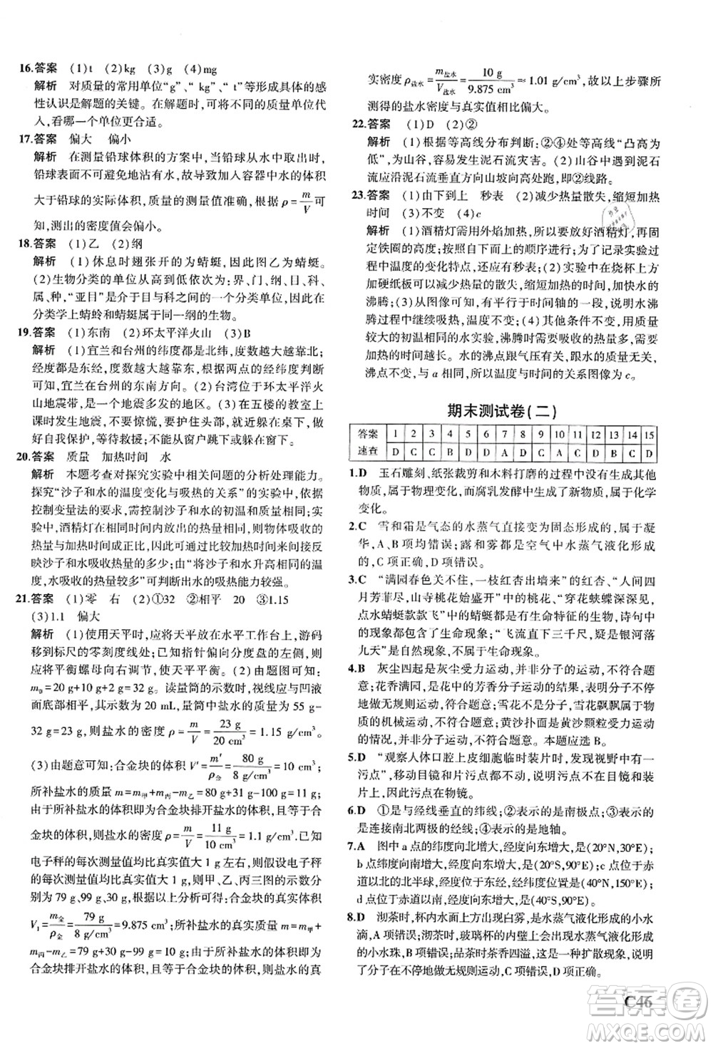 教育科學(xué)出版社2021秋5年中考3年模擬七年級(jí)科學(xué)上冊AB本浙教版答案