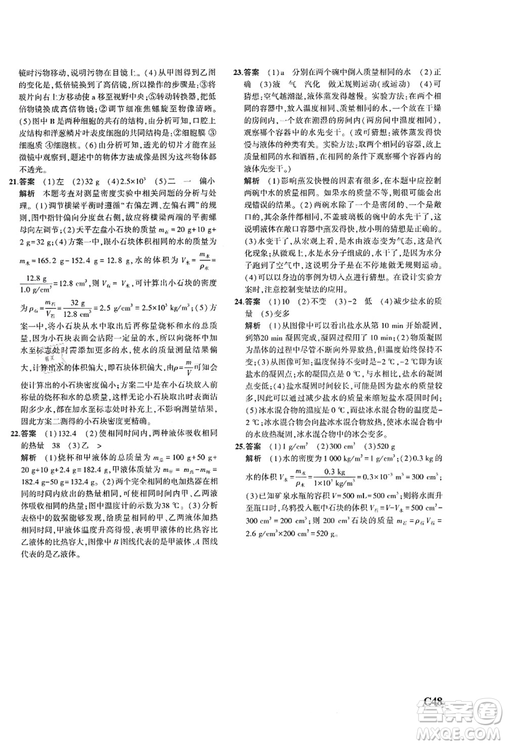 教育科學(xué)出版社2021秋5年中考3年模擬七年級(jí)科學(xué)上冊AB本浙教版答案