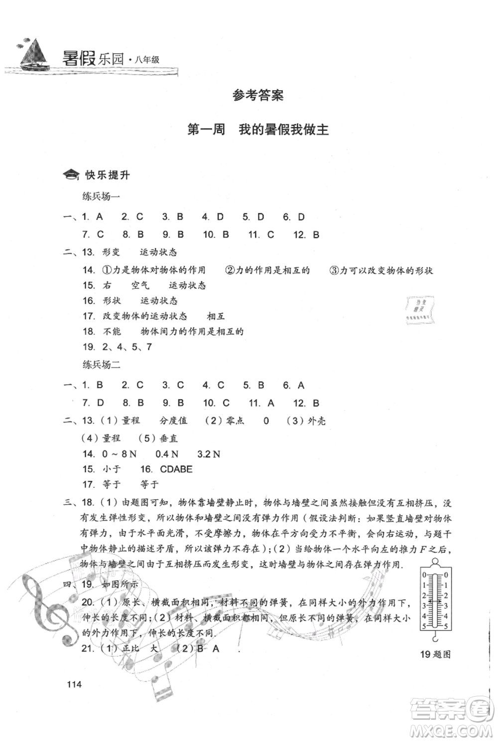 現(xiàn)代教育出版社2021暑假樂園八年級(jí)物理人教版參考答案