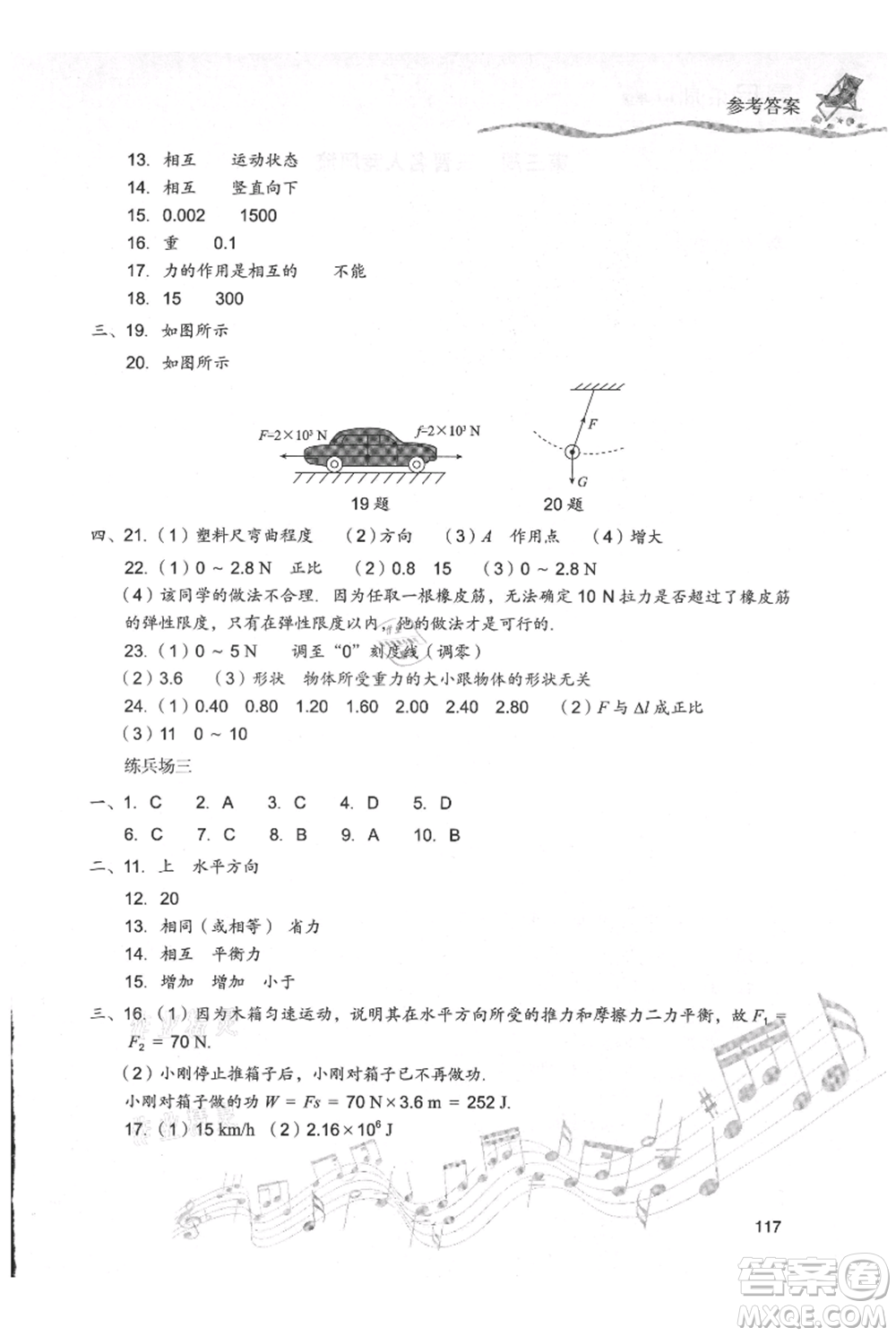 現(xiàn)代教育出版社2021暑假樂園八年級(jí)物理人教版參考答案