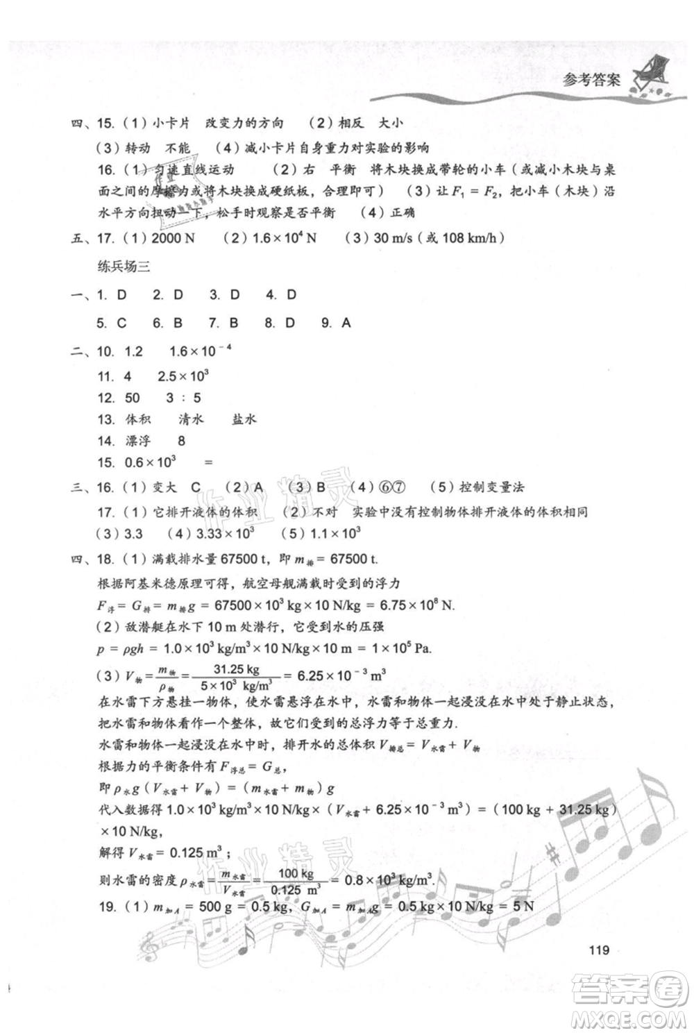 現(xiàn)代教育出版社2021暑假樂園八年級(jí)物理人教版參考答案