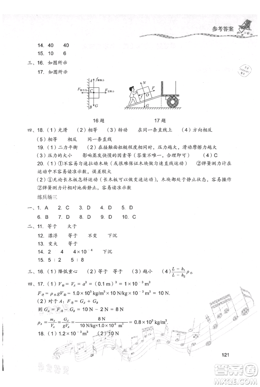 現(xiàn)代教育出版社2021暑假樂園八年級(jí)物理人教版參考答案