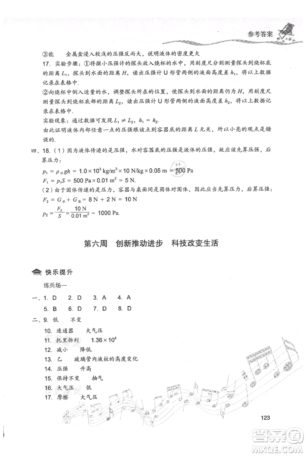 現(xiàn)代教育出版社2021暑假樂園八年級(jí)物理人教版參考答案