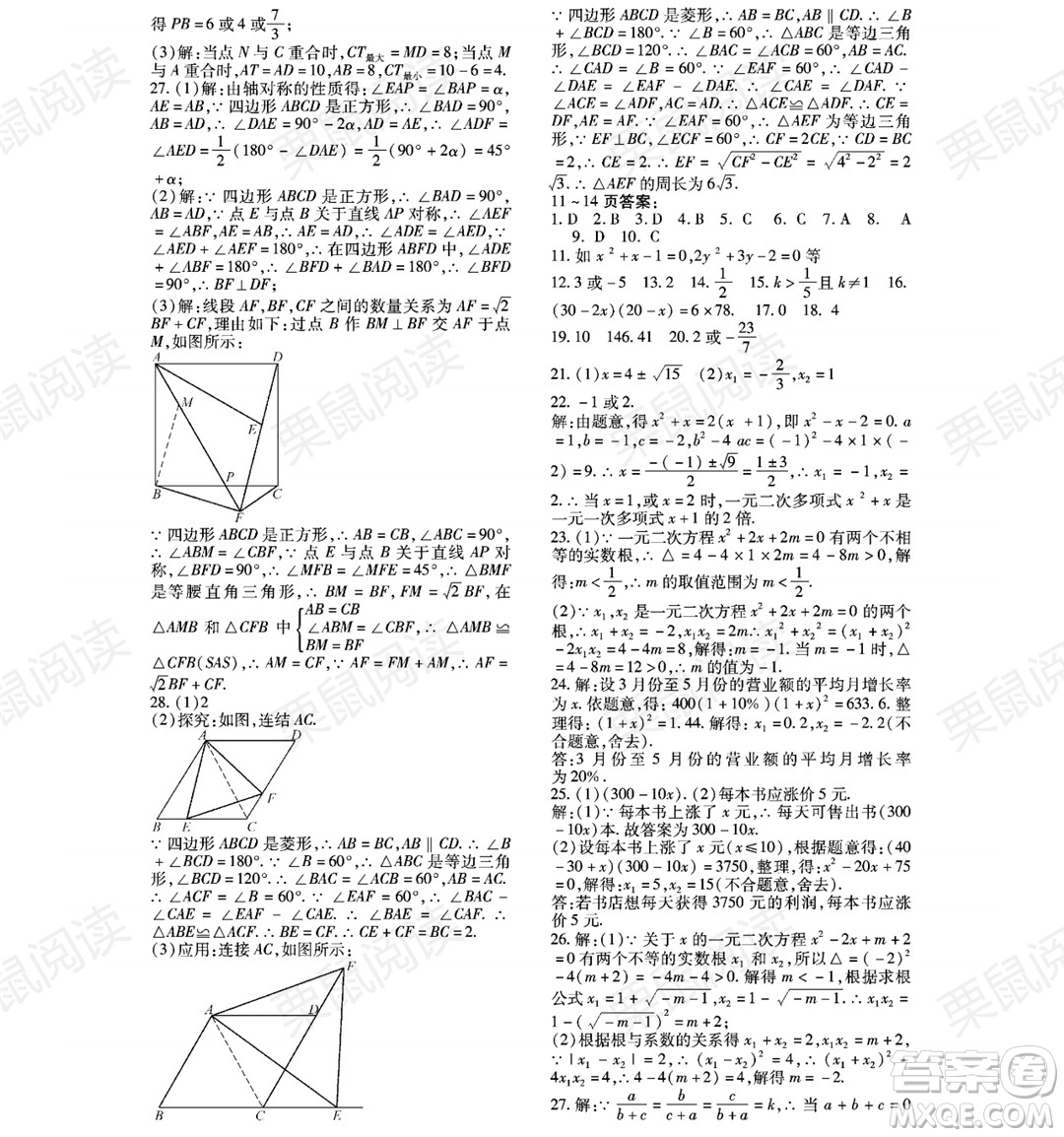 黑龍江少年兒童出版社2021暑假Happy假日八年級數(shù)學(xué)通用版答案