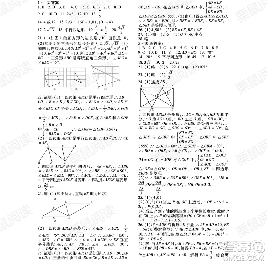 黑龍江少年兒童出版社2021暑假Happy假日八年級數(shù)學(xué)通用版答案