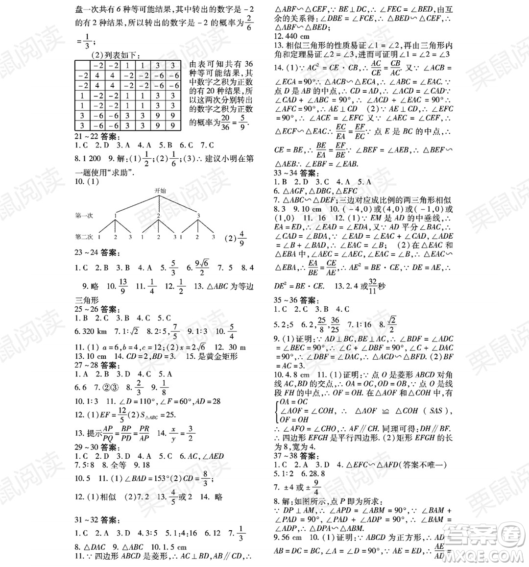 黑龍江少年兒童出版社2021暑假Happy假日八年級數(shù)學(xué)通用版答案