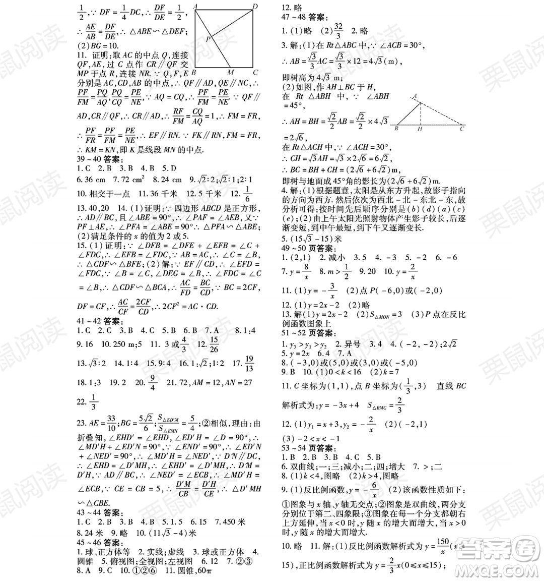 黑龍江少年兒童出版社2021暑假Happy假日八年級數(shù)學(xué)通用版答案