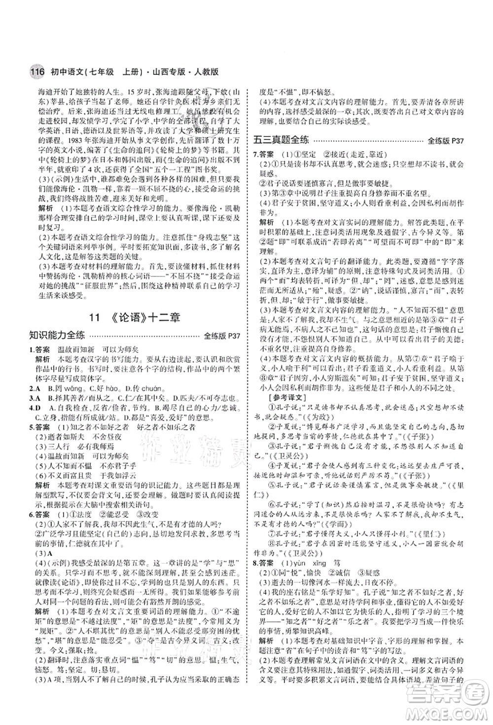 教育科學(xué)出版社2021秋5年中考3年模擬七年級語文上冊人教版山西專版答案