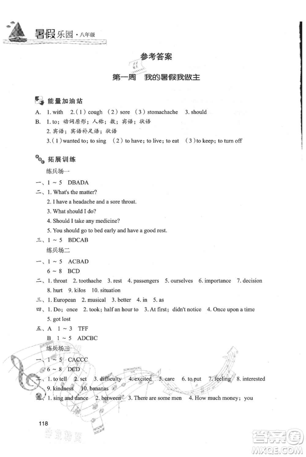 現(xiàn)代教育出版社2021暑假樂(lè)園八年級(jí)英語(yǔ)人教版參考答案