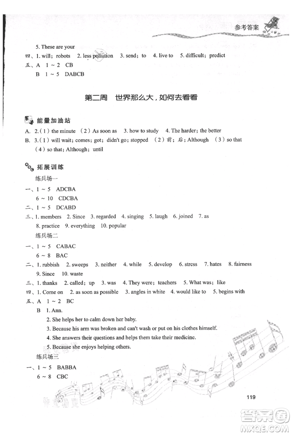 現(xiàn)代教育出版社2021暑假樂(lè)園八年級(jí)英語(yǔ)人教版參考答案