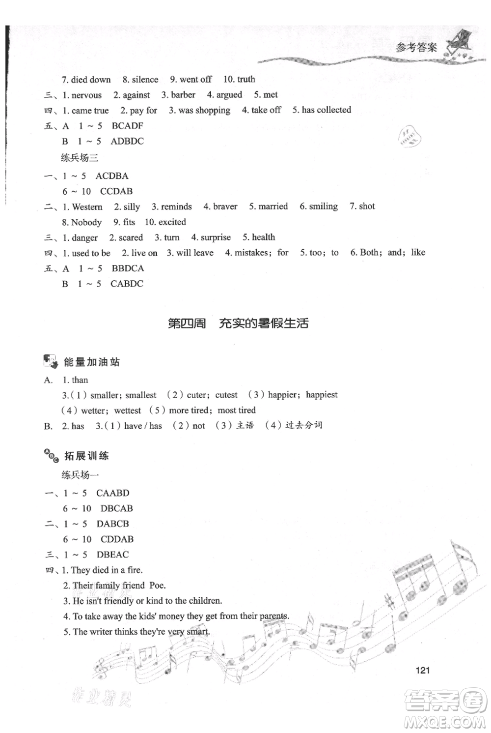 現(xiàn)代教育出版社2021暑假樂(lè)園八年級(jí)英語(yǔ)人教版參考答案