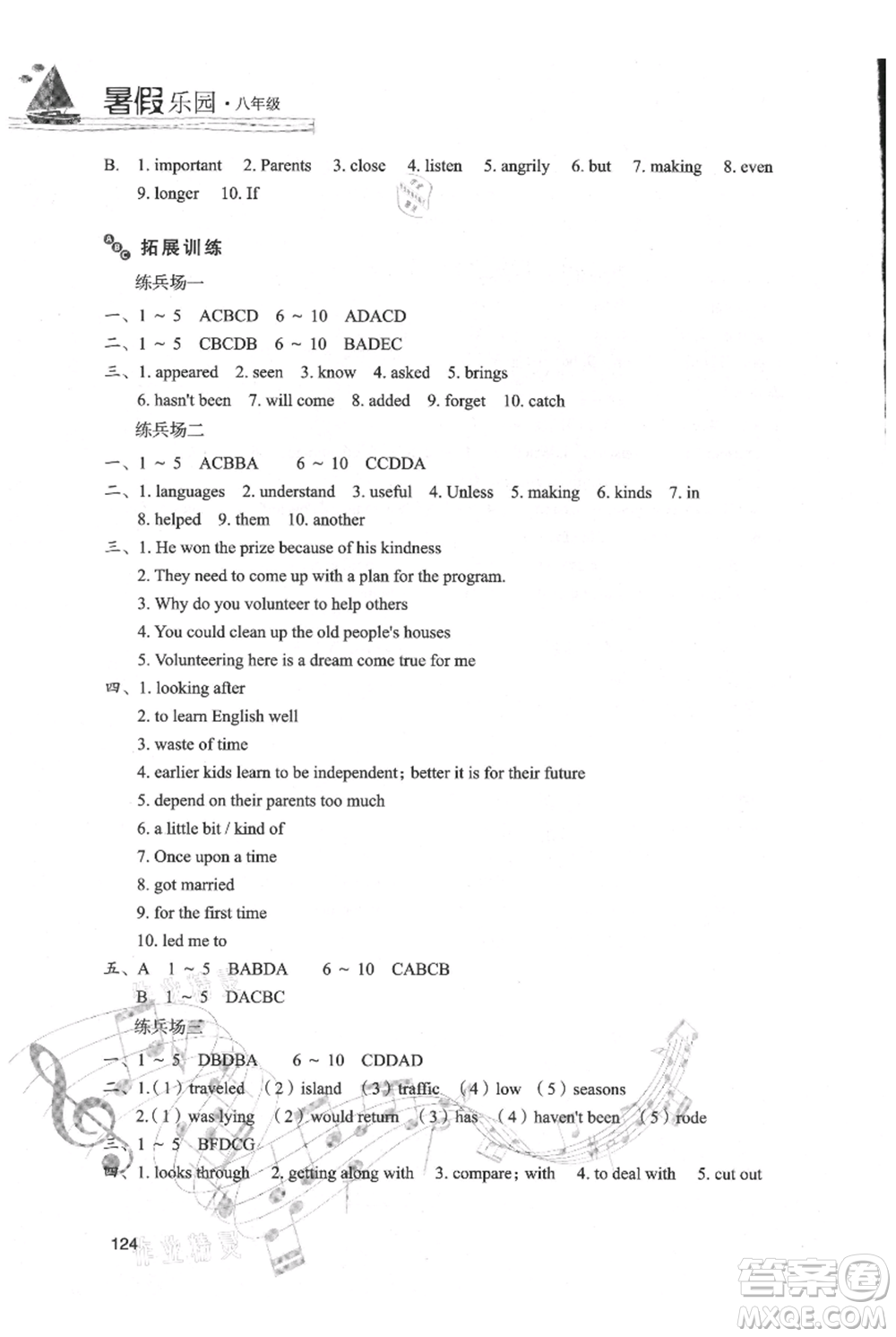 現(xiàn)代教育出版社2021暑假樂(lè)園八年級(jí)英語(yǔ)人教版參考答案