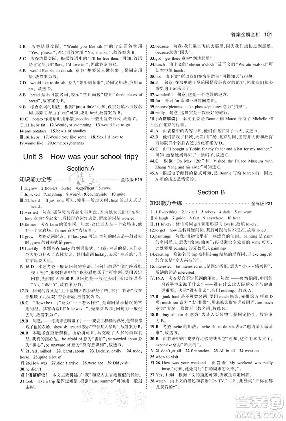 教育科學(xué)出版社2021秋5年中考3年模擬七年級英語上冊魯教版山東專版答案