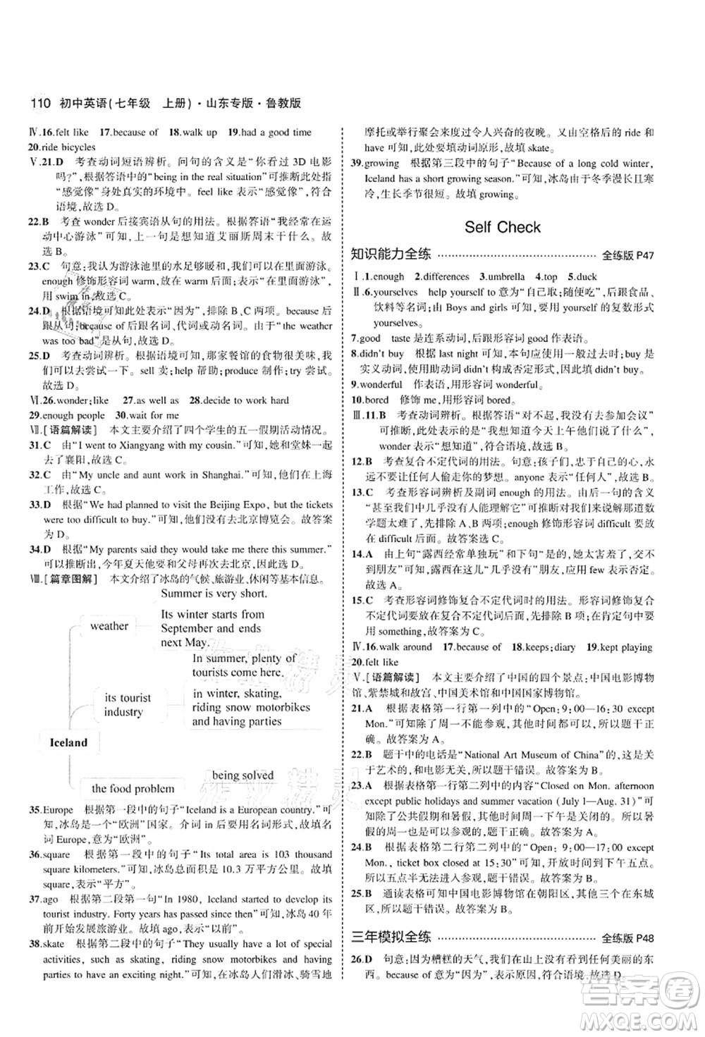 教育科學(xué)出版社2021秋5年中考3年模擬七年級英語上冊魯教版山東專版答案