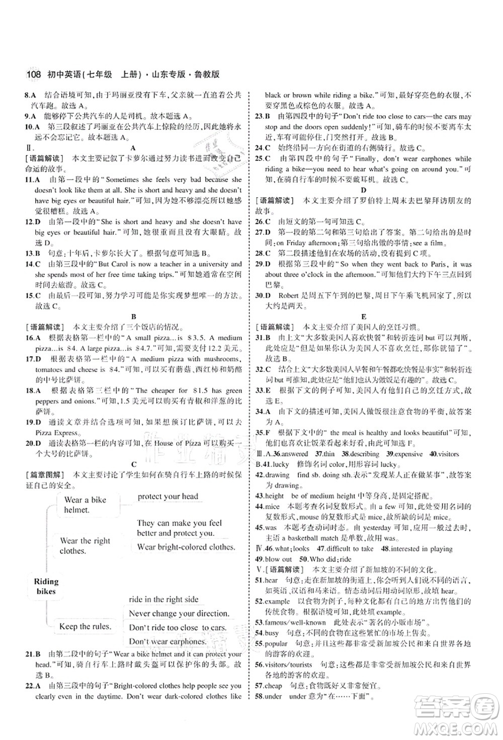 教育科學(xué)出版社2021秋5年中考3年模擬七年級英語上冊魯教版山東專版答案