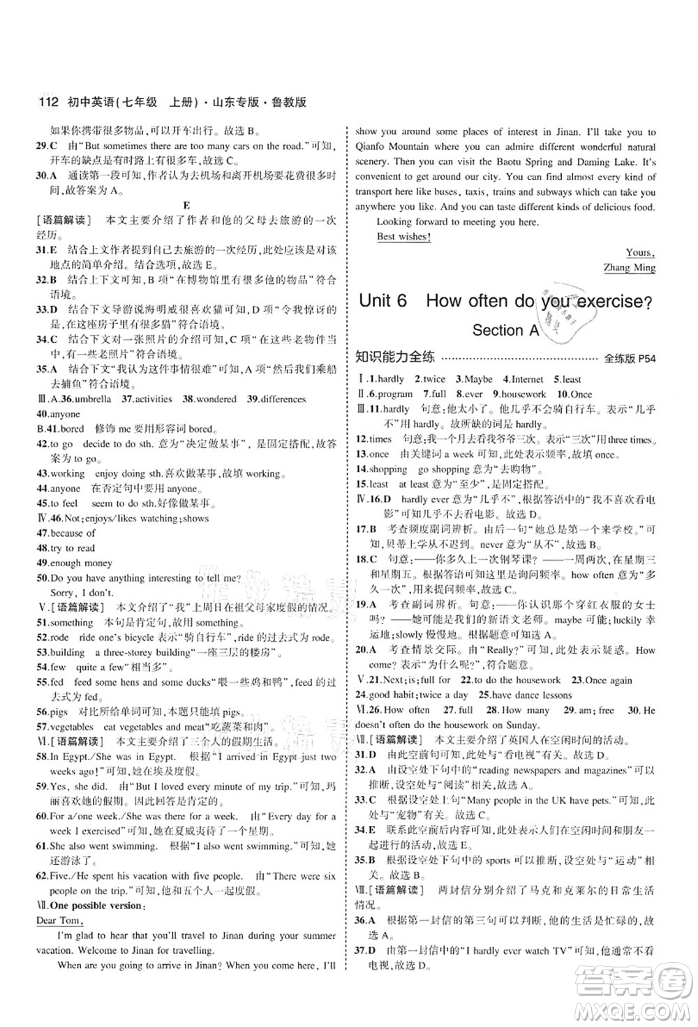 教育科學(xué)出版社2021秋5年中考3年模擬七年級英語上冊魯教版山東專版答案