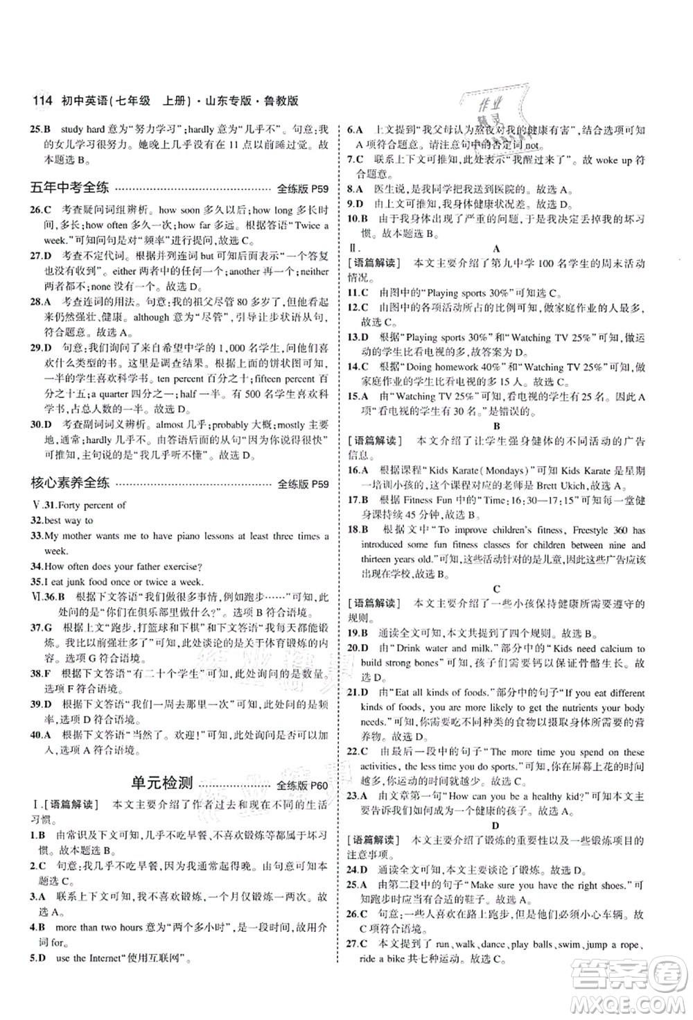 教育科學(xué)出版社2021秋5年中考3年模擬七年級英語上冊魯教版山東專版答案