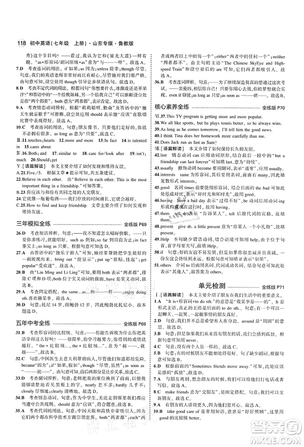 教育科學(xué)出版社2021秋5年中考3年模擬七年級英語上冊魯教版山東專版答案