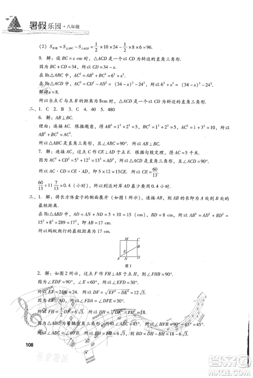 現(xiàn)代教育出版社2021暑假樂園八年級(jí)數(shù)學(xué)人教版參考答案