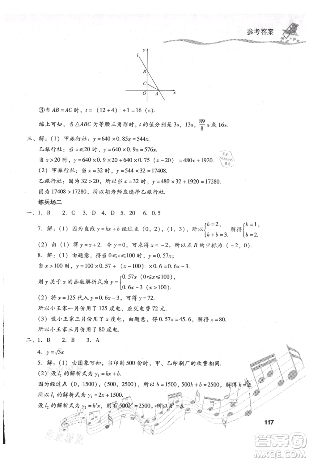 現(xiàn)代教育出版社2021暑假樂園八年級(jí)數(shù)學(xué)人教版參考答案