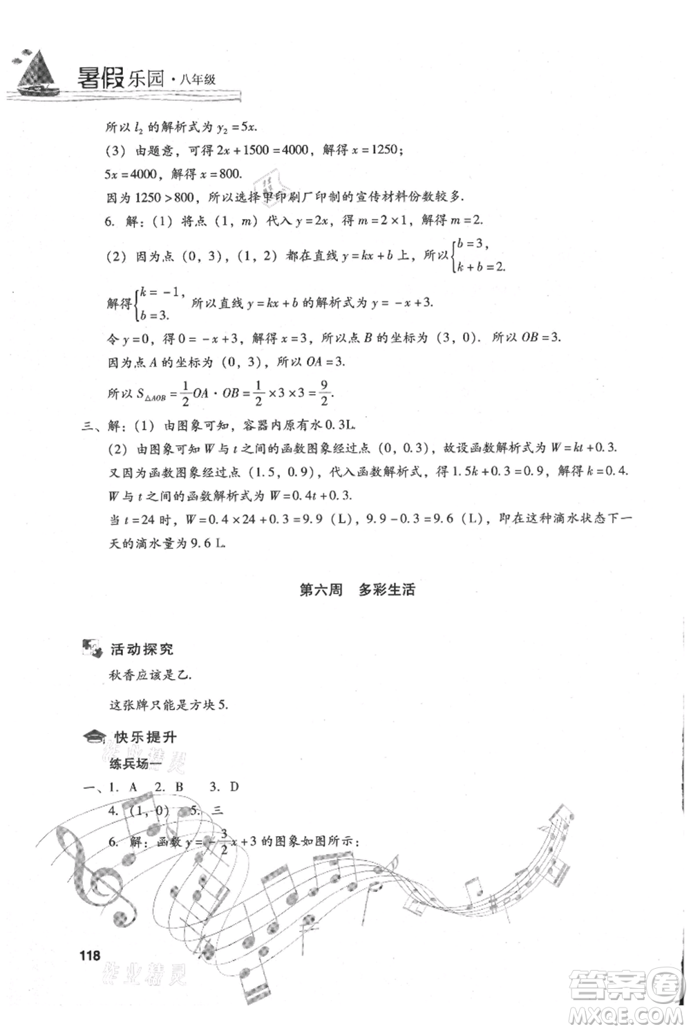 現(xiàn)代教育出版社2021暑假樂園八年級(jí)數(shù)學(xué)人教版參考答案