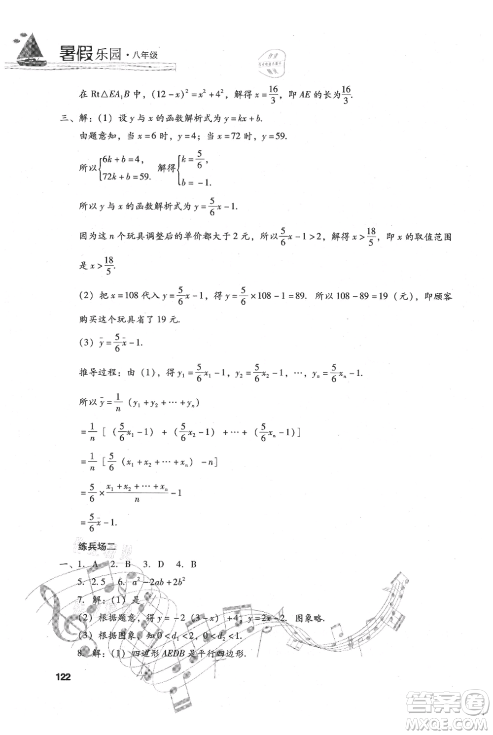 現(xiàn)代教育出版社2021暑假樂園八年級(jí)數(shù)學(xué)人教版參考答案