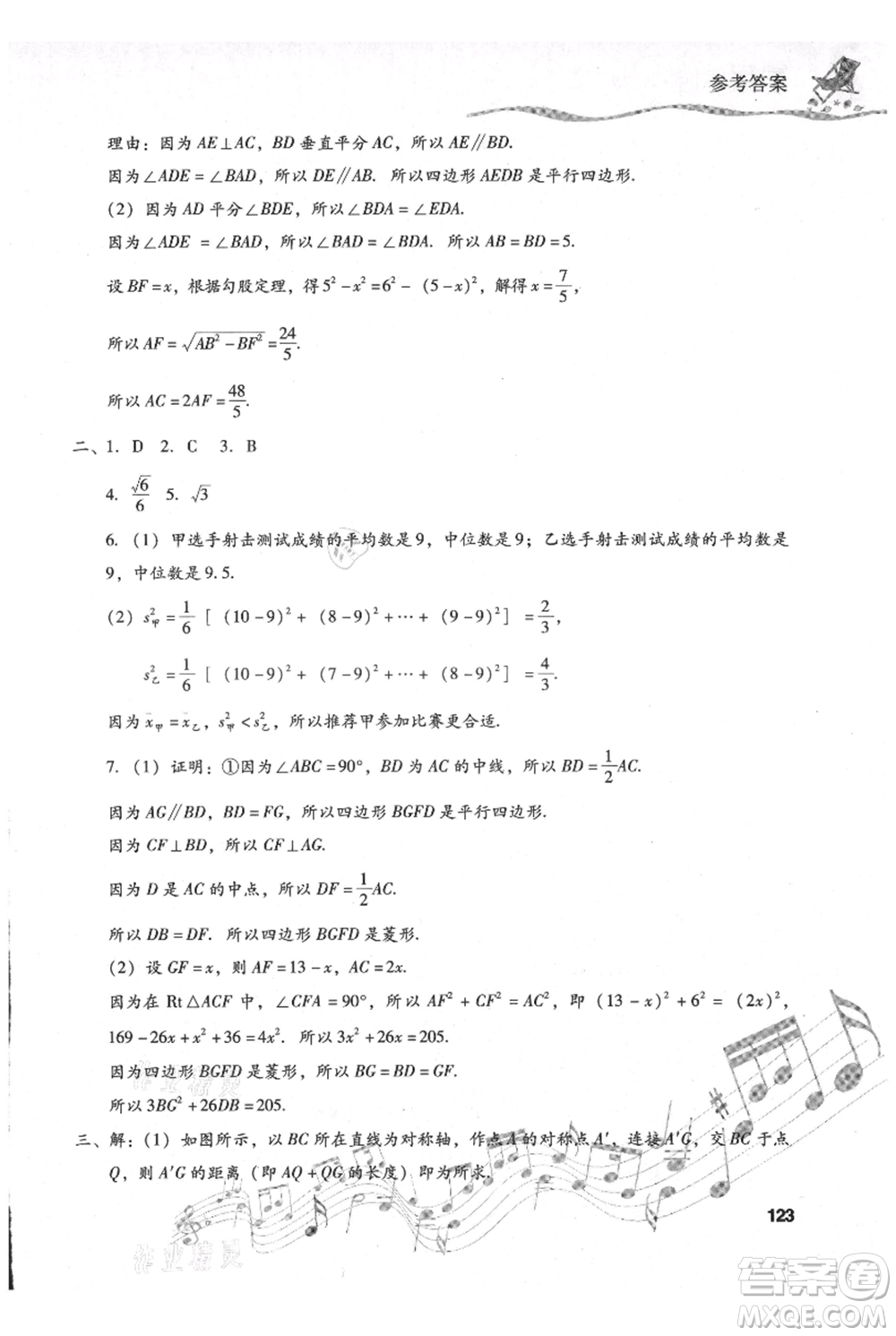 現(xiàn)代教育出版社2021暑假樂園八年級(jí)數(shù)學(xué)人教版參考答案