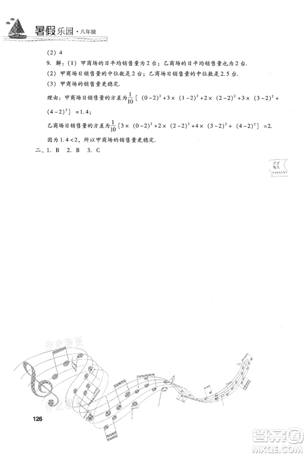 現(xiàn)代教育出版社2021暑假樂園八年級(jí)數(shù)學(xué)人教版參考答案