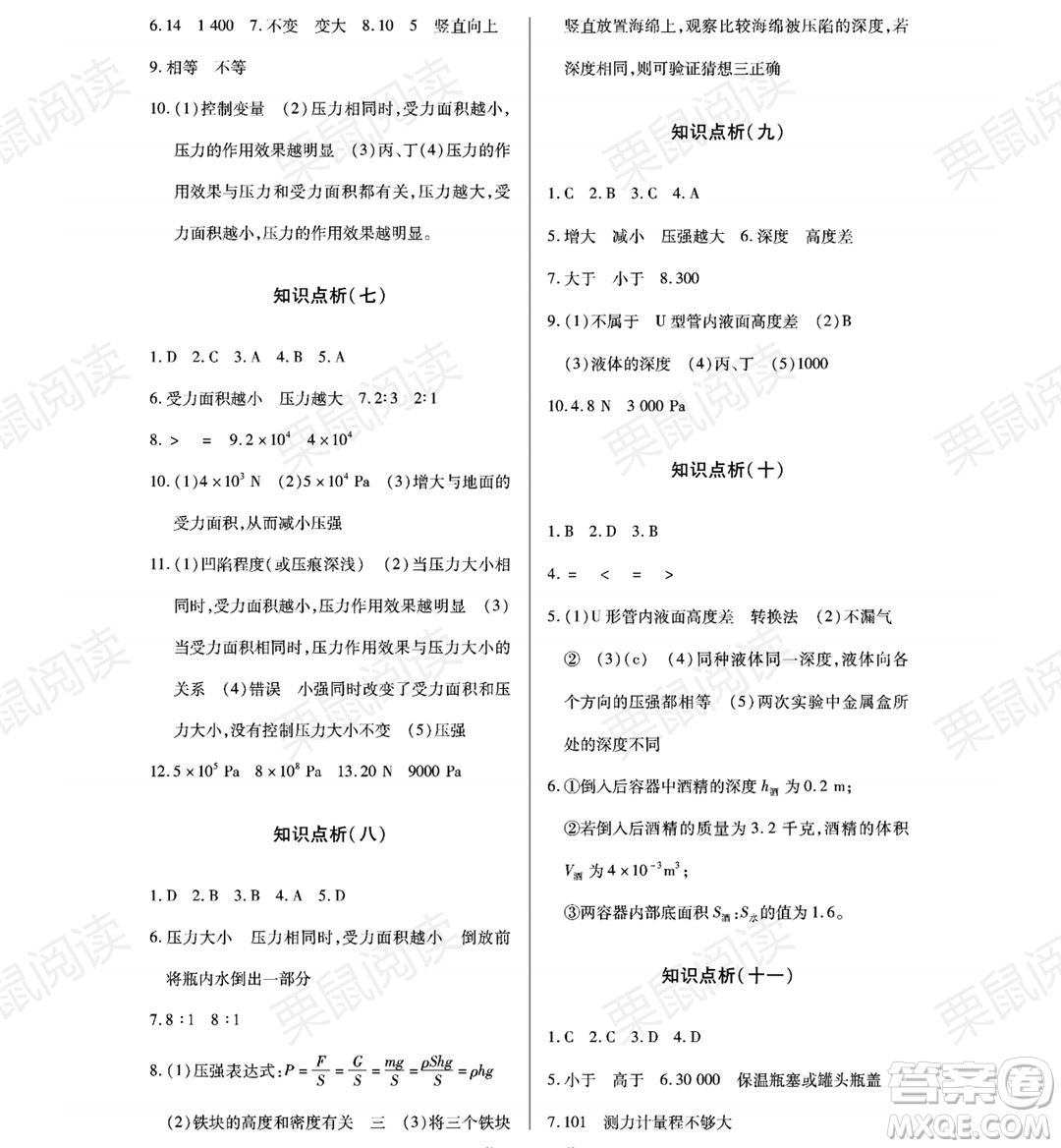 黑龍江少年兒童出版社2021暑假Happy假日八年級(jí)物理通用版答案