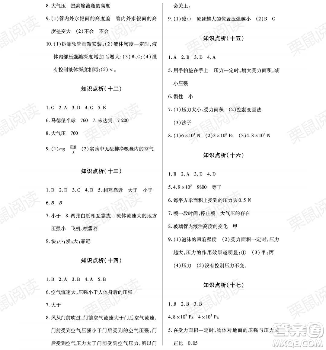 黑龍江少年兒童出版社2021暑假Happy假日八年級(jí)物理通用版答案