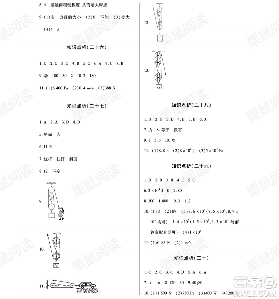 黑龍江少年兒童出版社2021暑假Happy假日八年級(jí)物理通用版答案