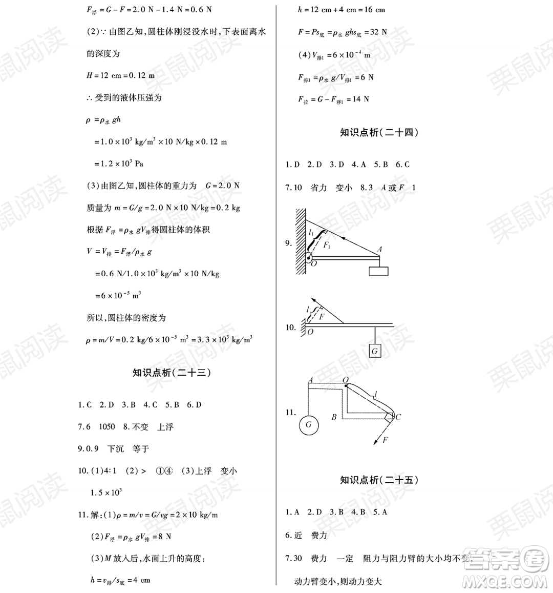 黑龍江少年兒童出版社2021暑假Happy假日八年級(jí)物理通用版答案