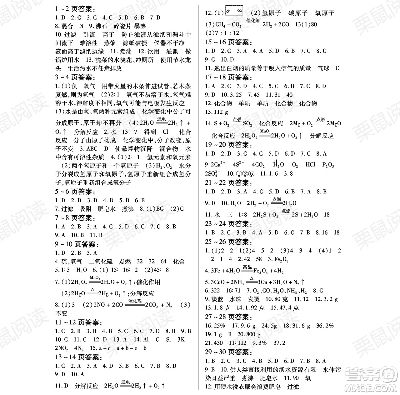 黑龍江少年兒童出版社2021暑假Happy假日八年級化學通用版答案