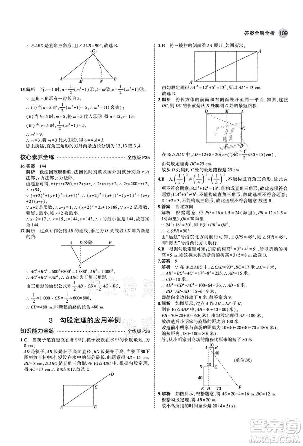 教育科學(xué)出版社2021秋5年中考3年模擬七年級(jí)數(shù)學(xué)上冊(cè)魯教版山東專版答案